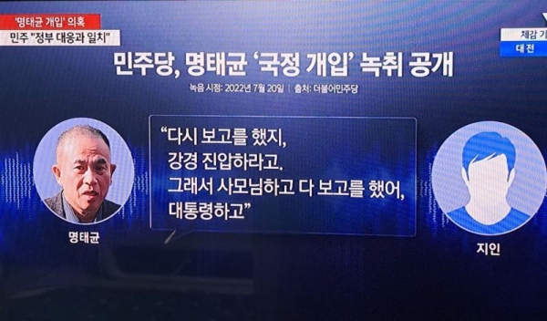 명태균씨의 대우조선 파업 관련 불법 개입 보도