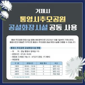 거제시민, 통영화장장 10만원에 공동사용